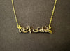 Arabic necklace  customized